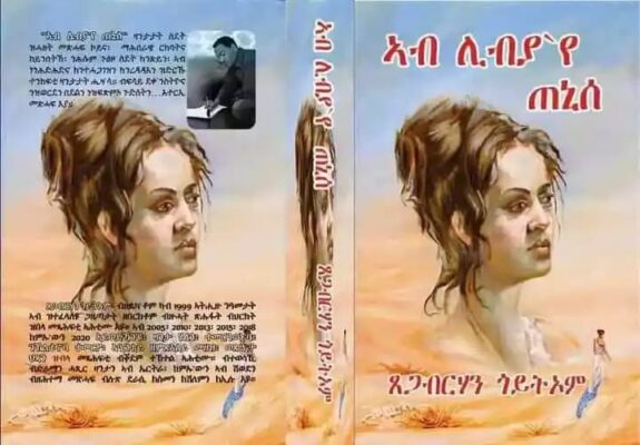 ኣብ ሊብያ እየ ጠኒሰ