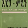 እሂን ምሂን