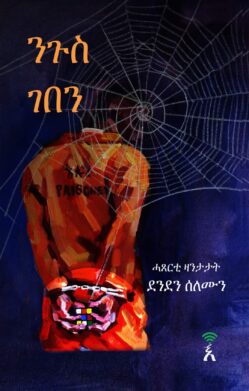 ንጉስ ገበን