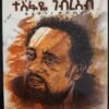 የኣደኣው ጥቁር ኣፈር