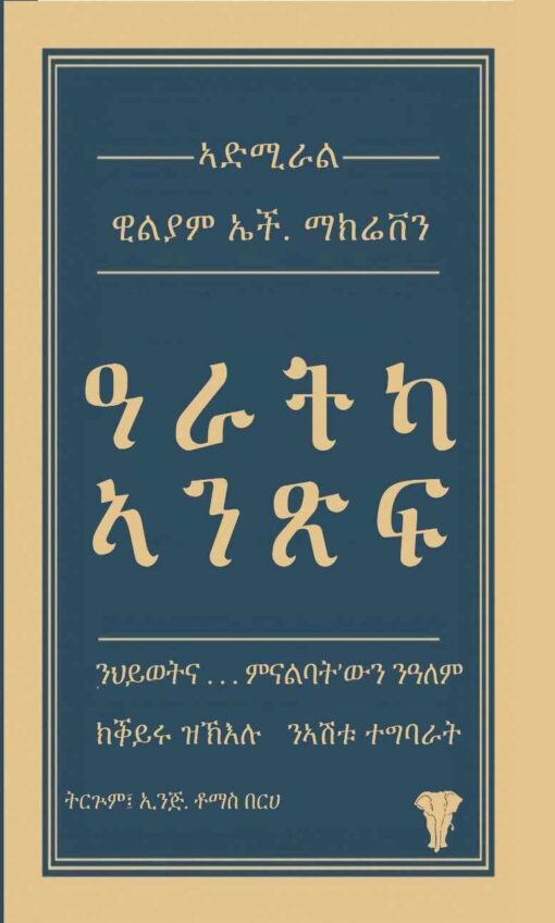 ዓራትካ ኣንጽፍ - Aratka ansif