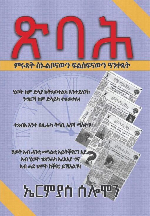 ጽባሕ ዋጋ