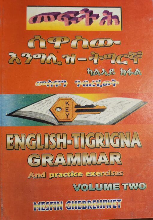 መፍትሕ መምሃሪ ሰዋስው እንግሊዝ-ትግርኛ 2ይ ክፋል