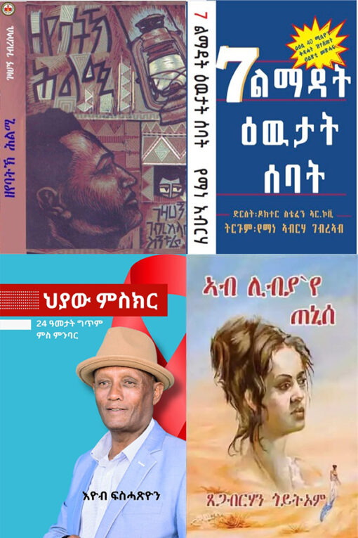 ኣርባዕተ መጽሓፍ ብ 40 ኢሮ