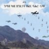 ድንገት ኣብ ዓጋመት - Dnget Ab Agamet