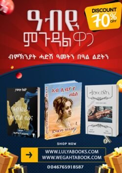 ሰለስተ መጽሓፍ ብ 30 ኢሮ ብምኽንያት ሓድሽ ዓመት ቁጽሪ 4