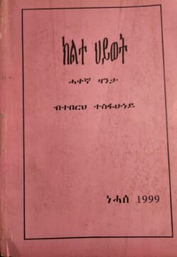 ክልተ ህይወት - klte Hiwet