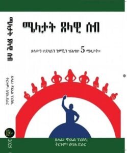 ሜላታት ጸላዊ ሰብ