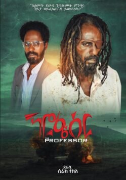 ፕሮፌሰር - Professor