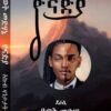 ዮናድያ - Yonadya