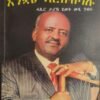 ንዂሉ እንቋዕ ኣርከብካሉ - Nkulu Enkwae arkebkalu
