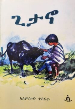 ጊታኖ - Gitano