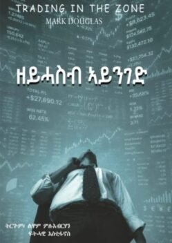 ዘይሓስብ ኣይንገድ - zeyhasb aynged