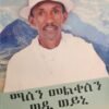 ማሰን መልቀስን ወዲ ወይኒ - Masen Melkesn wedi Weyni