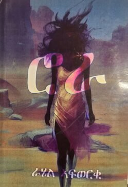 ሮራ - Rora
