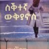 ስቕተኛ ውቅያኖስ ዋጋ - Sktena Wkyanos