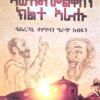 ኣውሎን መልቀስን ክልተ ኣራሑ - Awlon Melkesn Klte Arahu