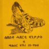 ብላይ ሽዳ - Blay Shida