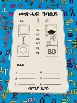መጽሓፍ ንባበይ 1 - Meshaf Nbabey