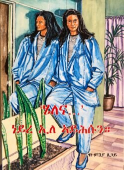 'ሄለና---' ነይረ ኢለ ኣይሕሱን። - Helena Neyre Ele ayhsun