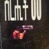 ስርሒት 00 - Srhit 00